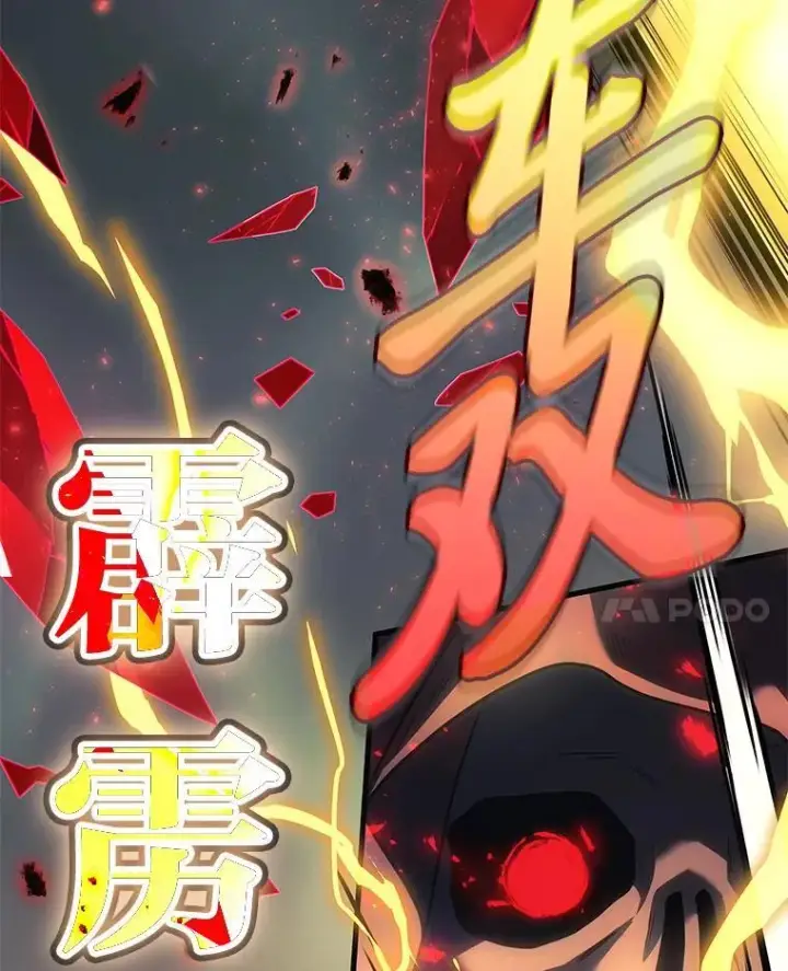 漫画《2等武神》68.第68话第133张图