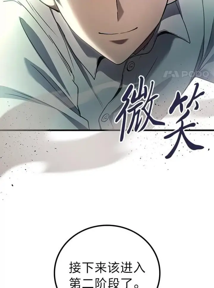 漫画《2等武神》68.第68话第140张图
