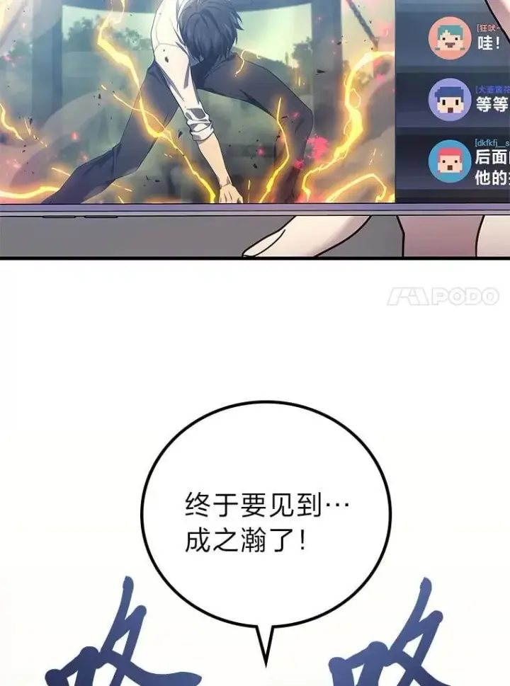漫画《2等武神》68.第68话第143张图