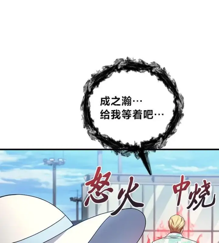 漫画《2等武神》68.第68话第154张图