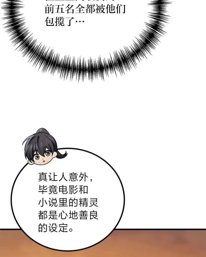 漫画《2等武神》68.第68话第16张图