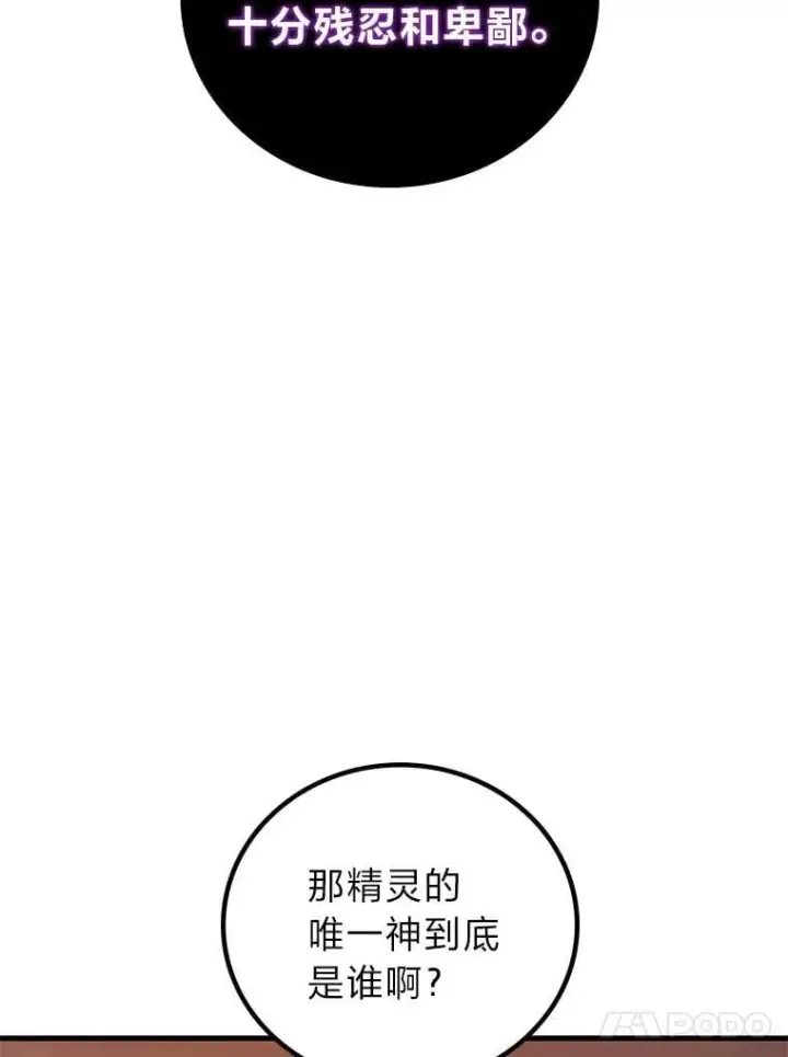 漫画《2等武神》68.第68话第21张图