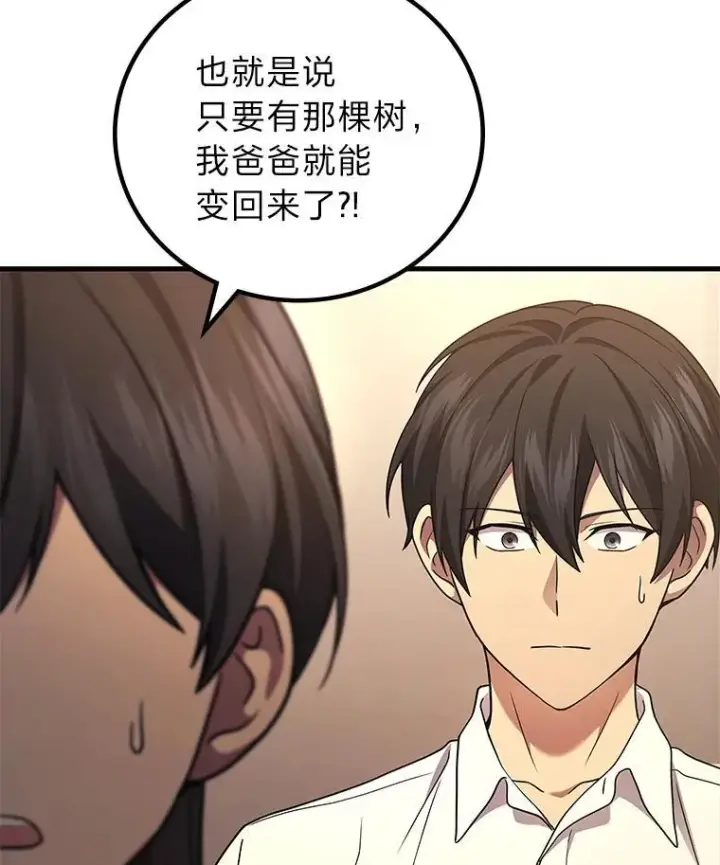 漫画《2等武神》68.第68话第29张图