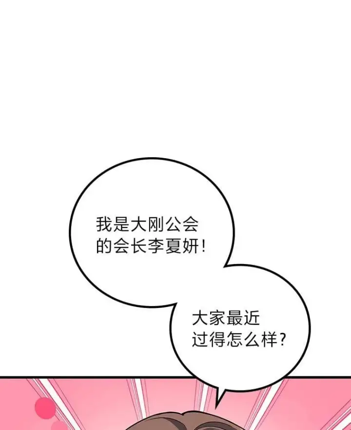 漫画《2等武神》68.第68话第41张图