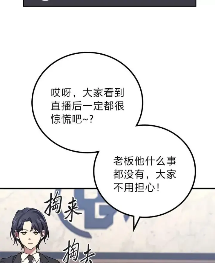 漫画《2等武神》68.第68话第44张图