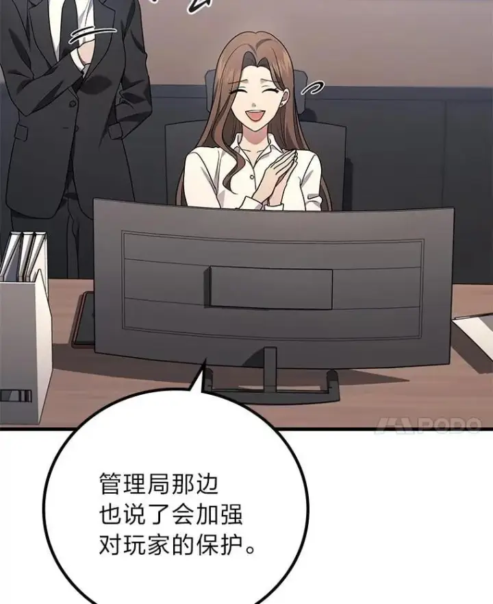 漫画《2等武神》68.第68话第45张图