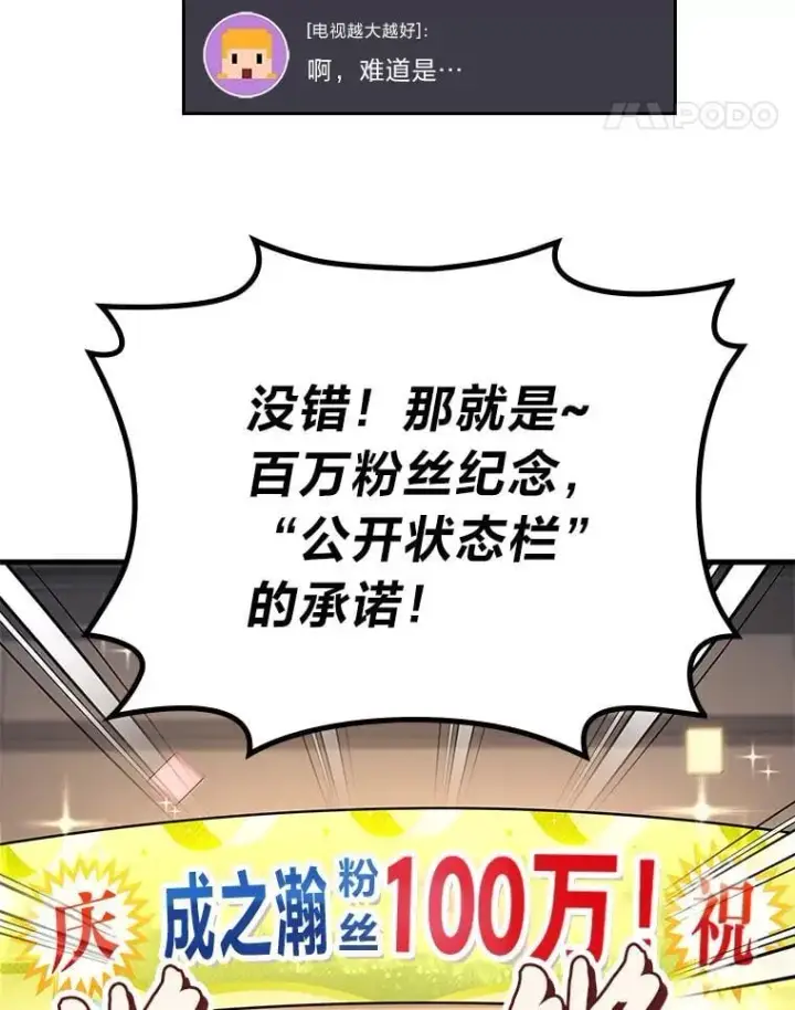 漫画《2等武神》68.第68话第49张图