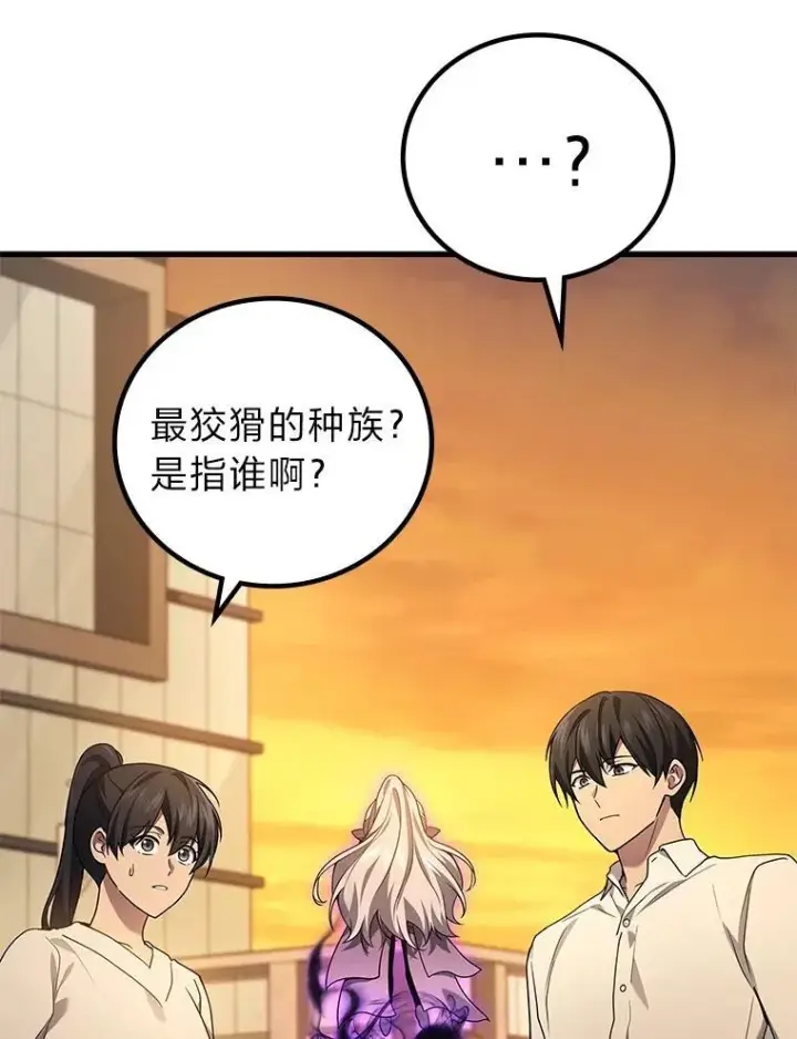 漫画《2等武神》68.第68话第5张图