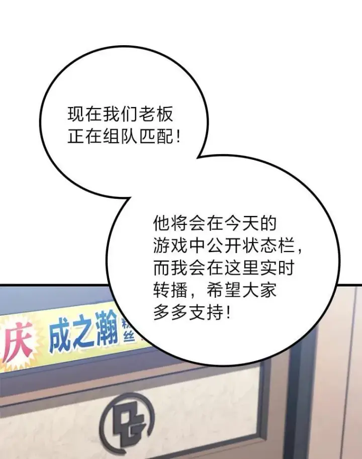 漫画《2等武神》68.第68话第51张图