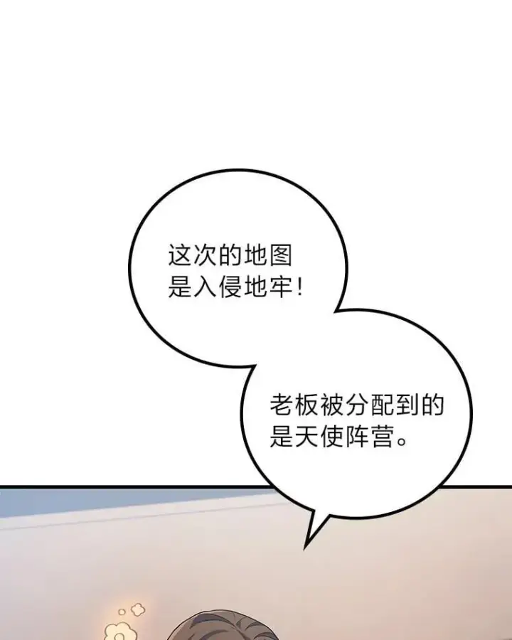 漫画《2等武神》68.第68话第57张图