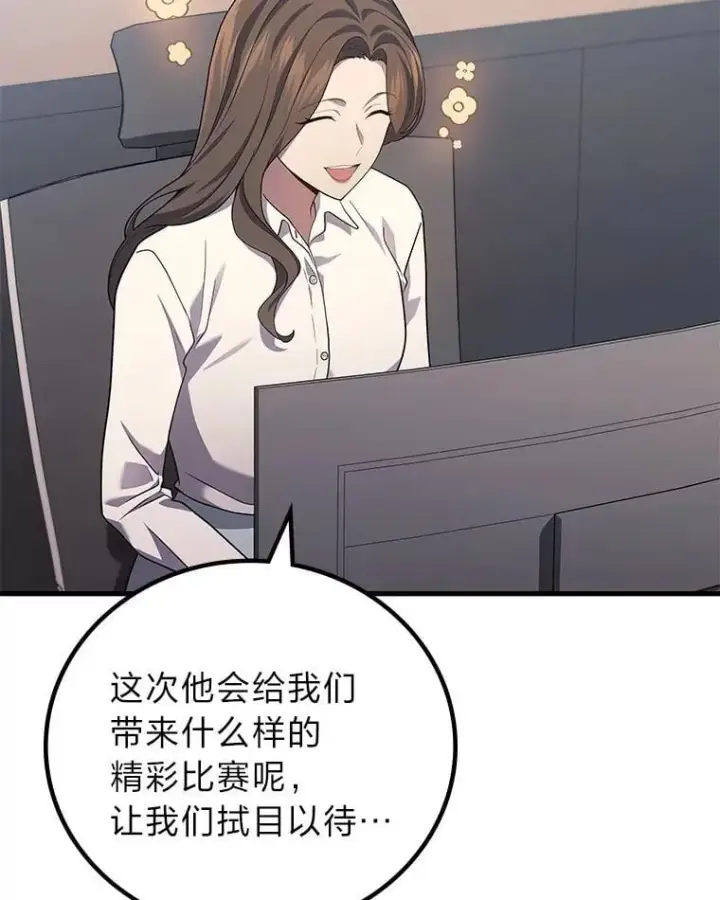 漫画《2等武神》68.第68话第58张图