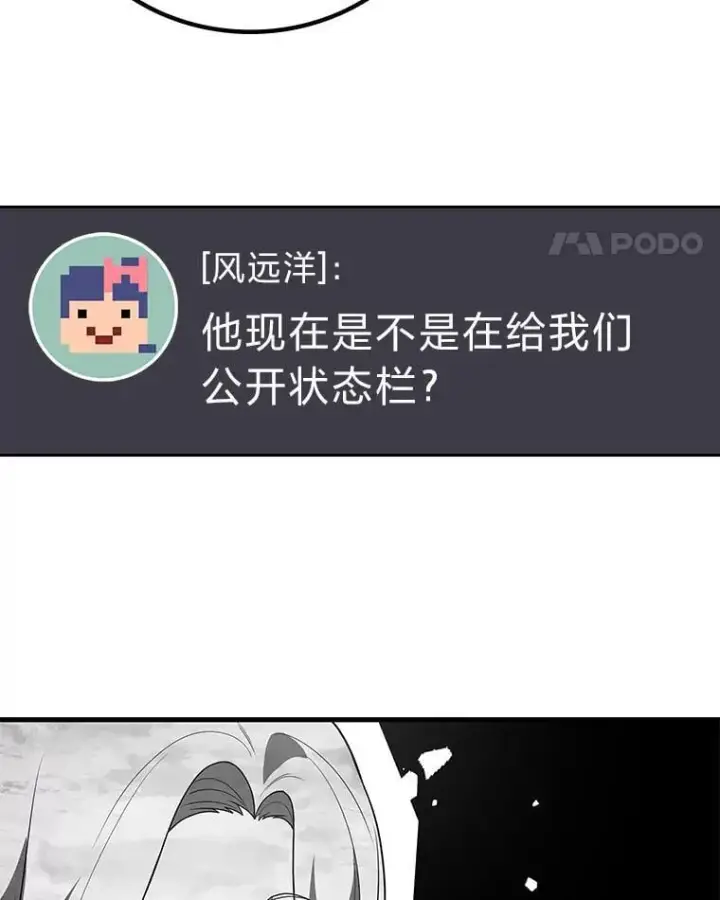 漫画《2等武神》68.第68话第59张图