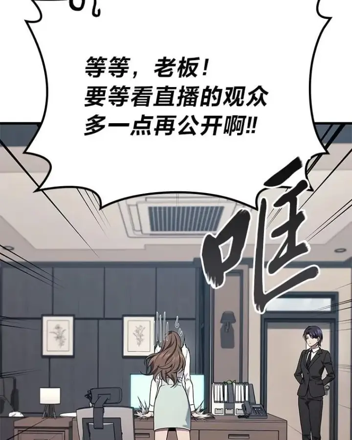 漫画《2等武神》68.第68话第61张图