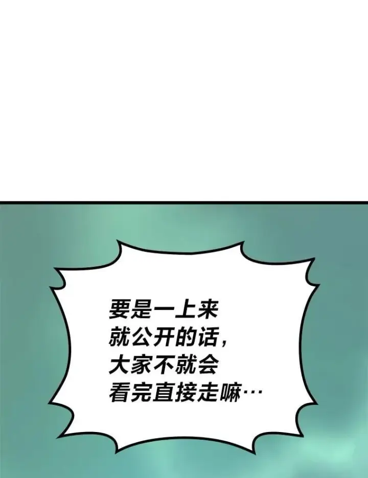 漫画《2等武神》68.第68话第63张图