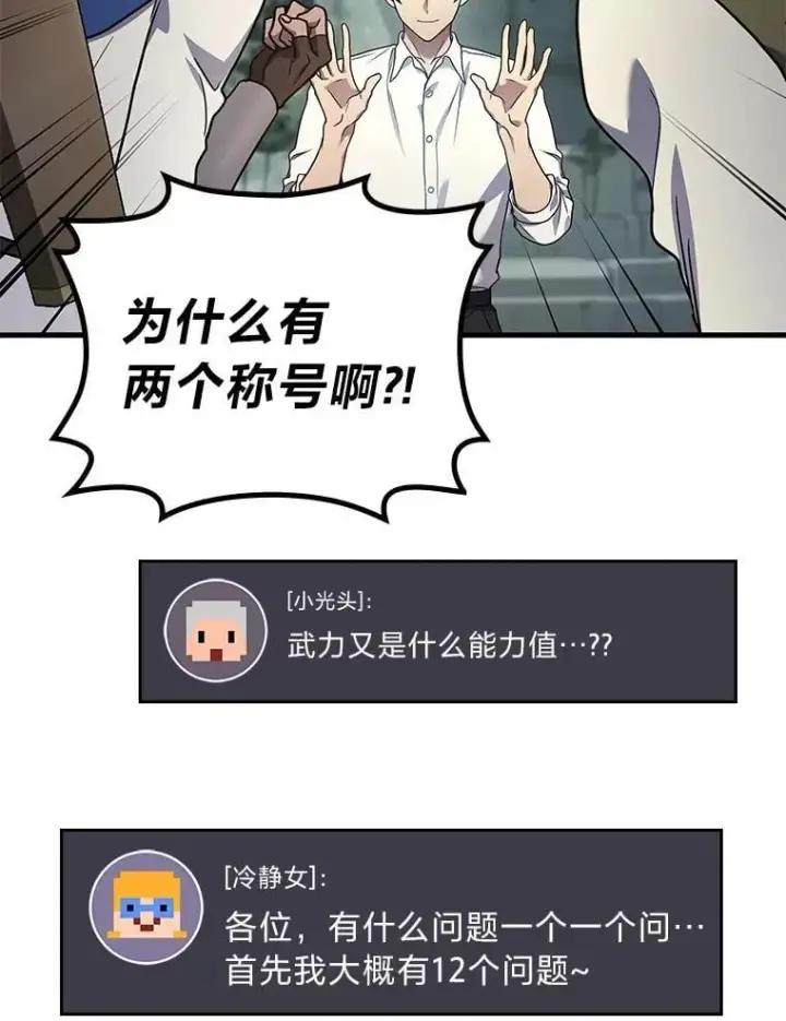 漫画《2等武神》68.第68话第68张图