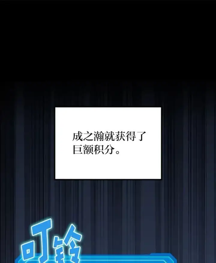 漫画《2等武神》68.第68话第73张图