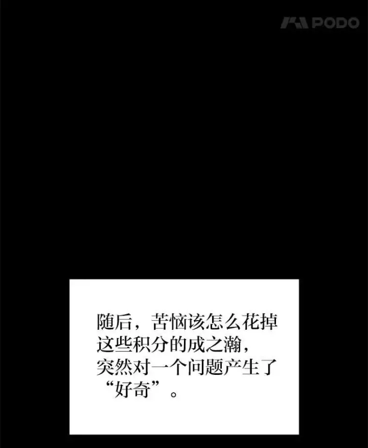 漫画《2等武神》68.第68话第76张图