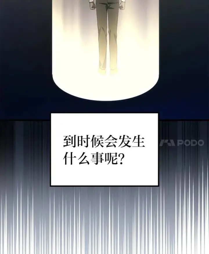 漫画《2等武神》68.第68话第79张图