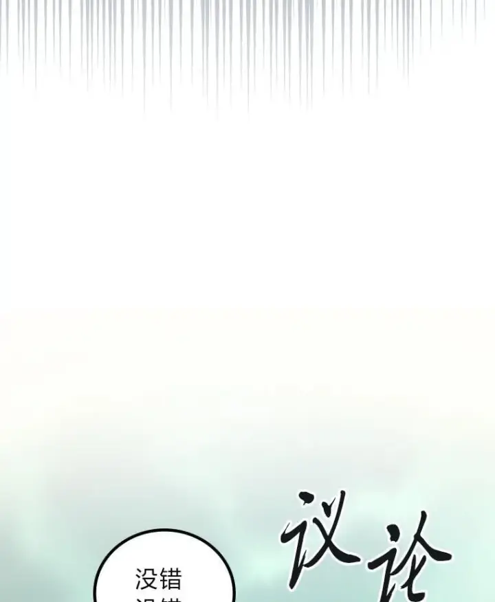漫画《2等武神》68.第68话第80张图