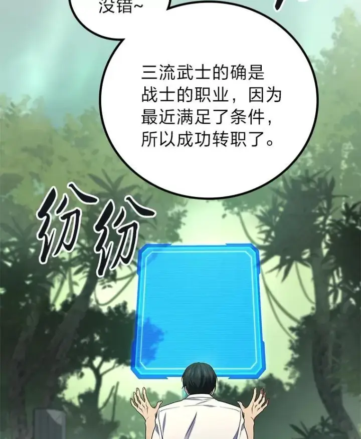 漫画《2等武神》68.第68话第81张图
