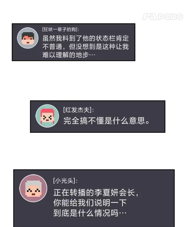 漫画《2等武神》68.第68话第83张图