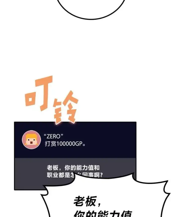 漫画《2等武神》68.第68话第85张图