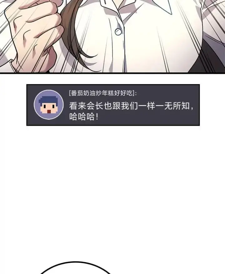 漫画《2等武神》68.第68话第87张图