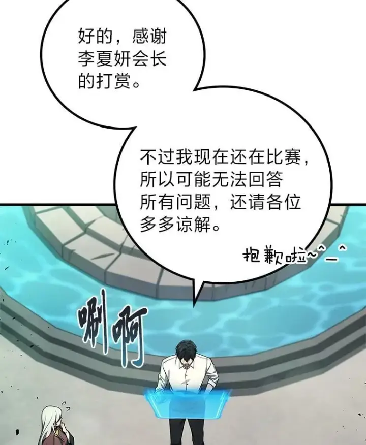 漫画《2等武神》68.第68话第88张图