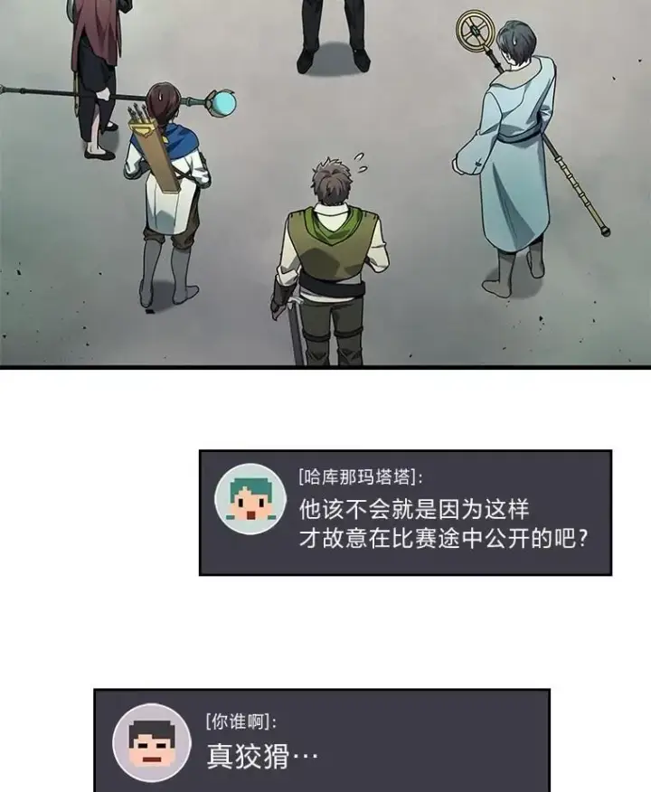 漫画《2等武神》68.第68话第89张图