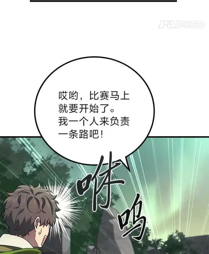 漫画《2等武神》68.第68话第90张图