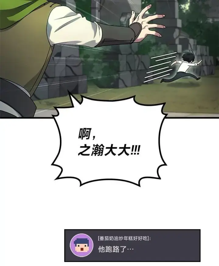 漫画《2等武神》68.第68话第91张图