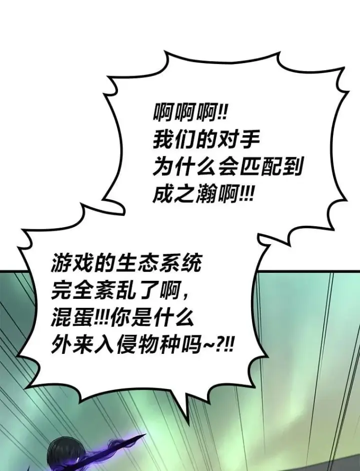 漫画《2等武神》68.第68话第95张图