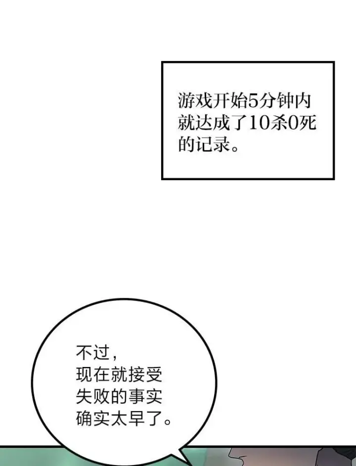 漫画《2等武神》68.第68话第97张图