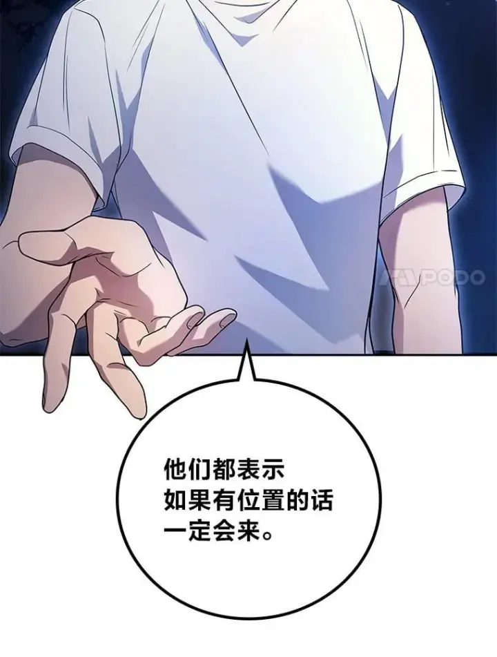 漫画《2等武神》69.“外包成员”第101张图