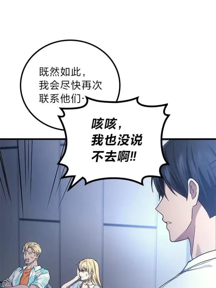 漫画《2等武神》69.“外包成员”第102张图