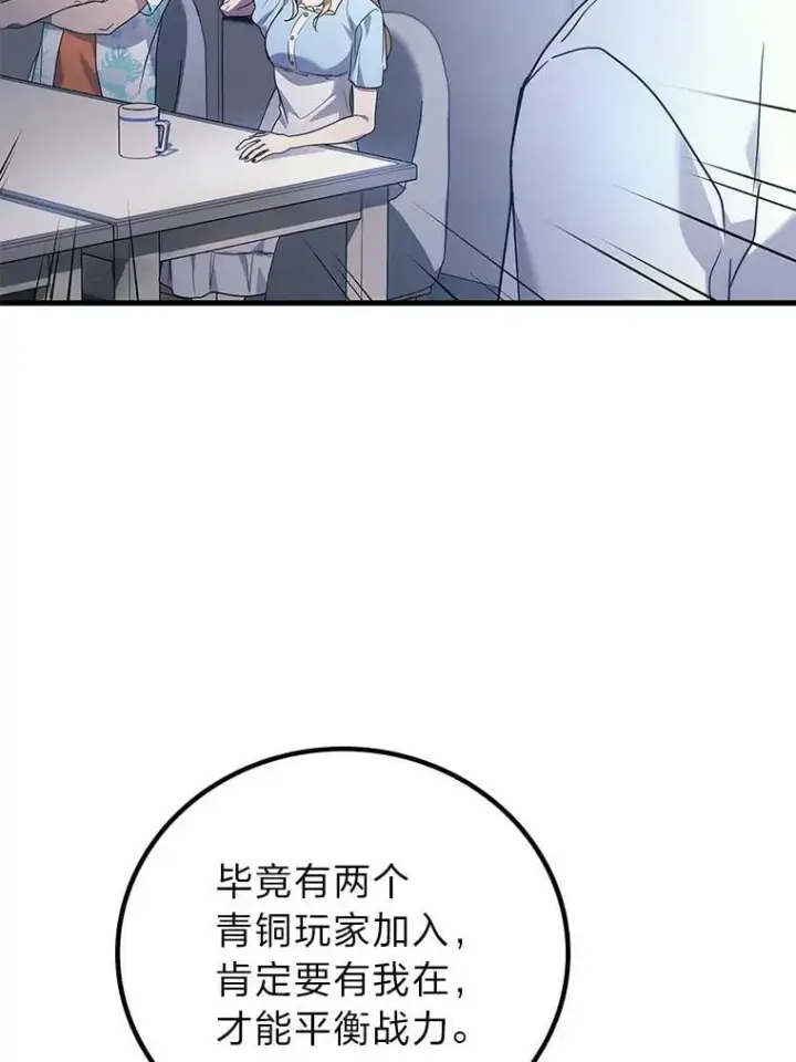 漫画《2等武神》69.“外包成员”第103张图