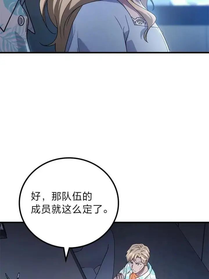 漫画《2等武神》69.“外包成员”第105张图