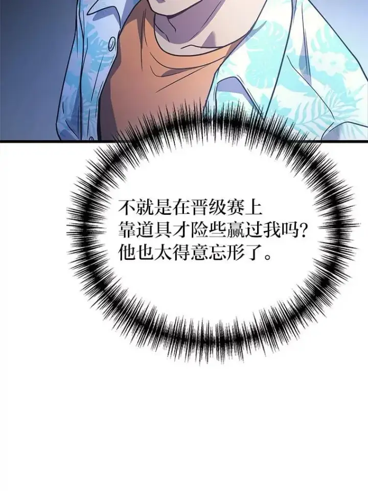 漫画《2等武神》69.“外包成员”第108张图