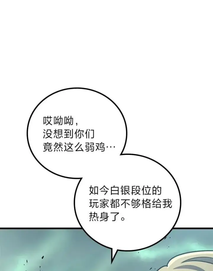 漫画《2等武神》69.“外包成员”第119张图