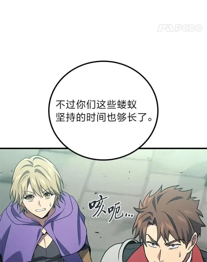 漫画《2等武神》69.“外包成员”第121张图