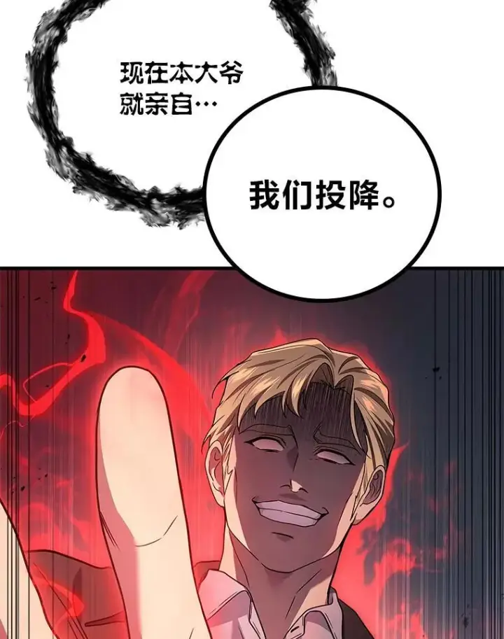 漫画《2等武神》69.“外包成员”第123张图
