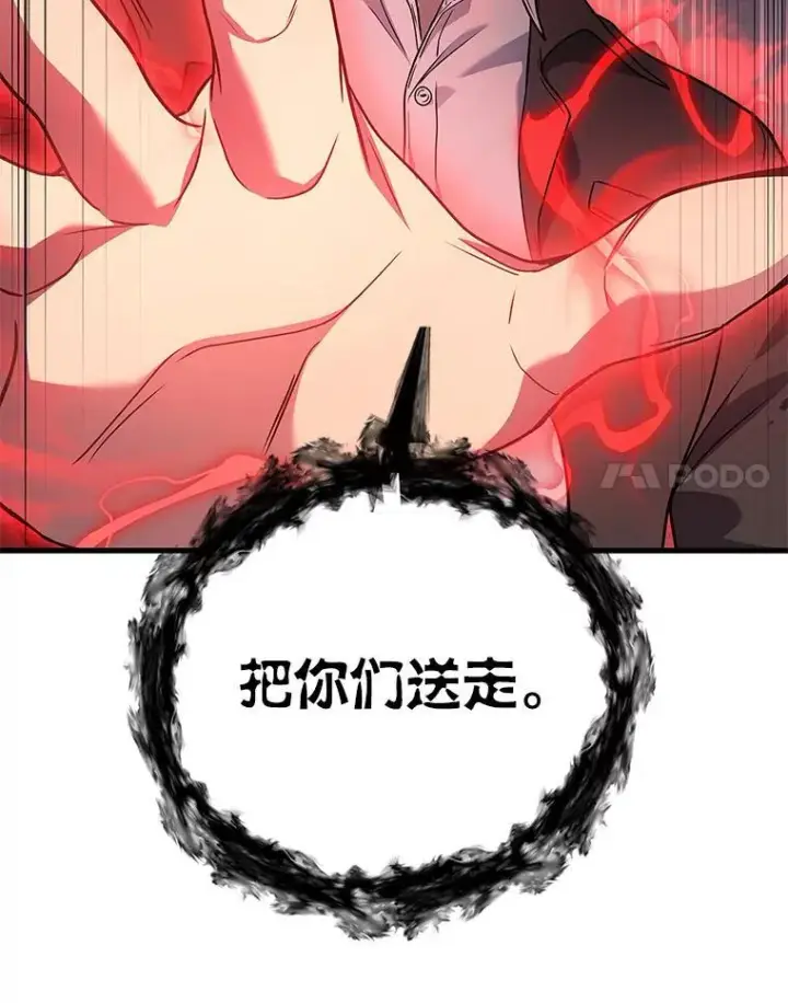 漫画《2等武神》69.“外包成员”第124张图