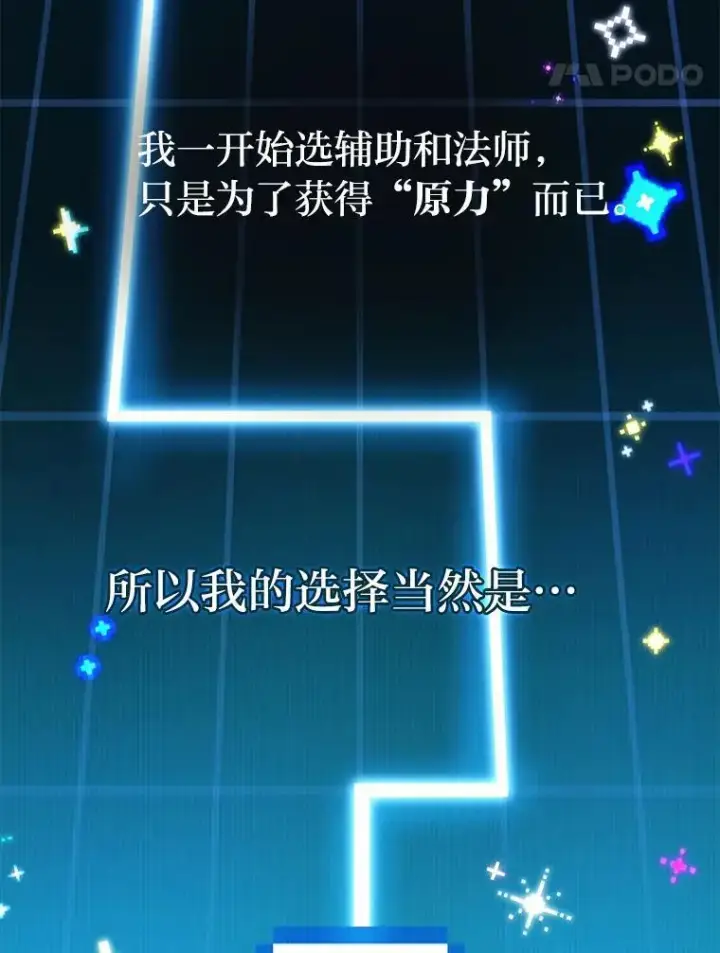漫画《2等武神》69.“外包成员”第14张图
