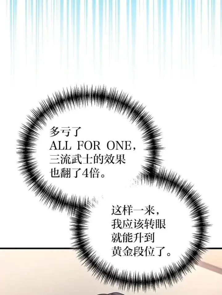 漫画《2等武神》69.“外包成员”第16张图