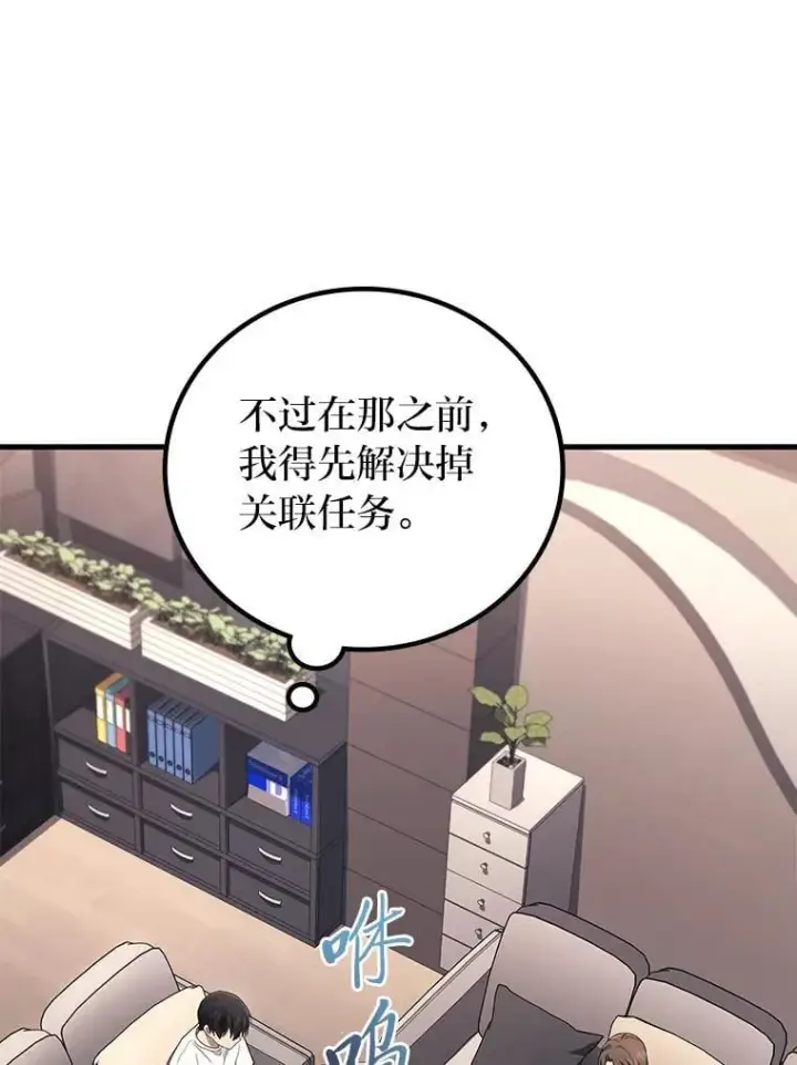 漫画《2等武神》69.“外包成员”第18张图