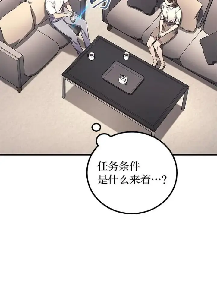 漫画《2等武神》69.“外包成员”第19张图