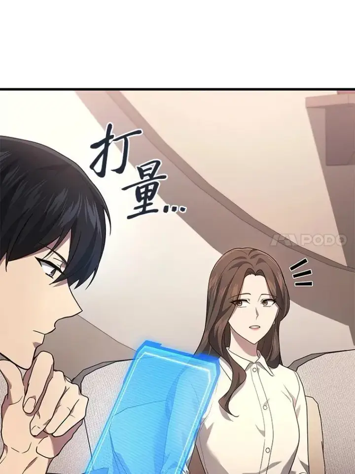 漫画《2等武神》69.“外包成员”第20张图