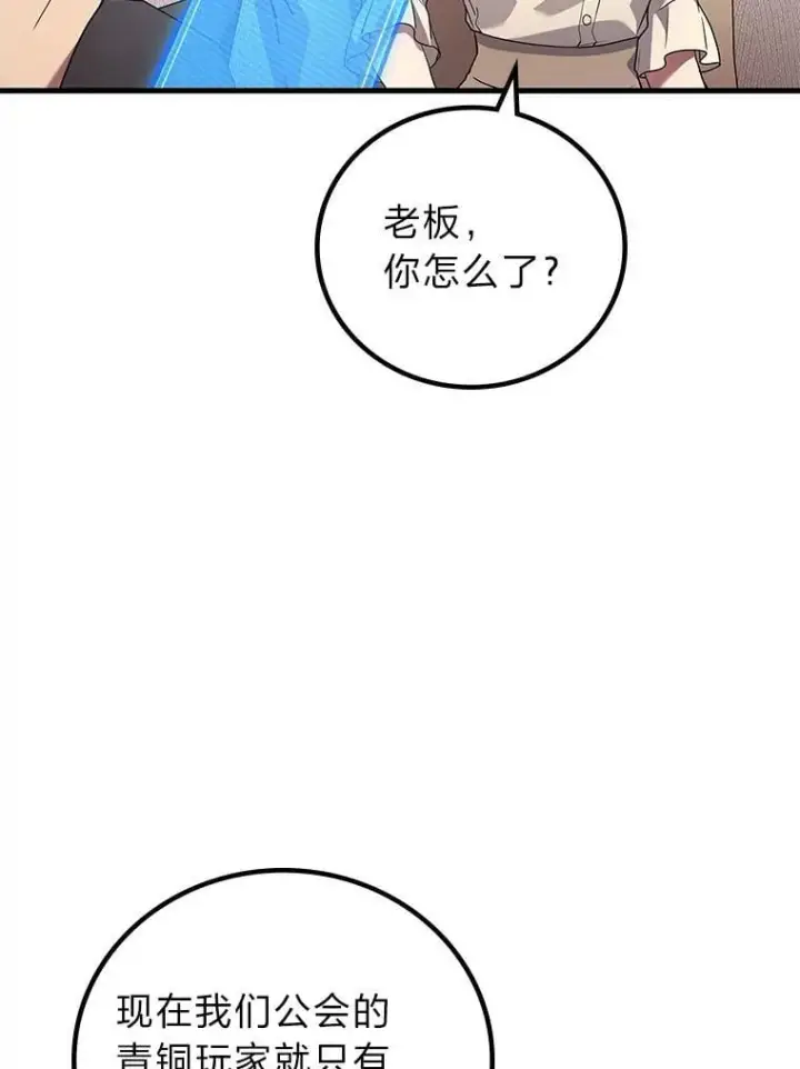 漫画《2等武神》69.“外包成员”第21张图