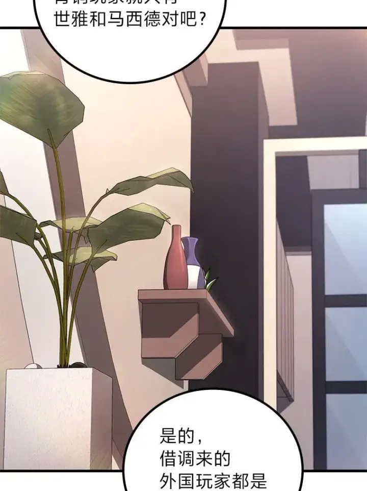 漫画《2等武神》69.“外包成员”第22张图
