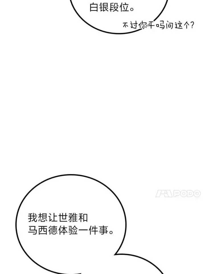 漫画《2等武神》69.“外包成员”第23张图